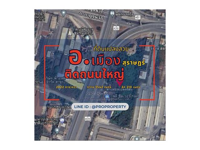 ขายที่ดินสุราษฎร์ธานี อ.เมือง ติดถนนใหญ่ ติดบิ๊กซี 5 ไร่เศษ