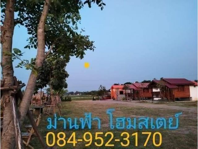 ขายที่ดิน4ไร่ รวมที่พักรีสอทร์