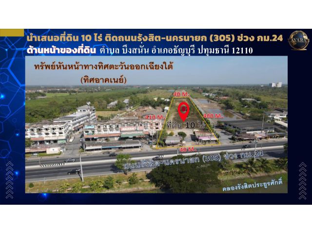 ที่ดิน 10 ไร่ ติดถนน รังสิต-นครนายก (ขายยกแปลง)