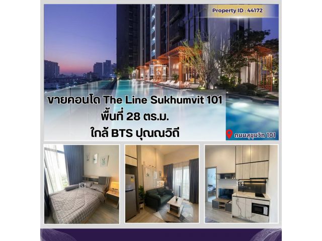 ขายคอนโด The Line Sukhumvit 101 ติดถนนสุขุมวิท ใกล้ BTS ปุณณวิถี 250 เมตร