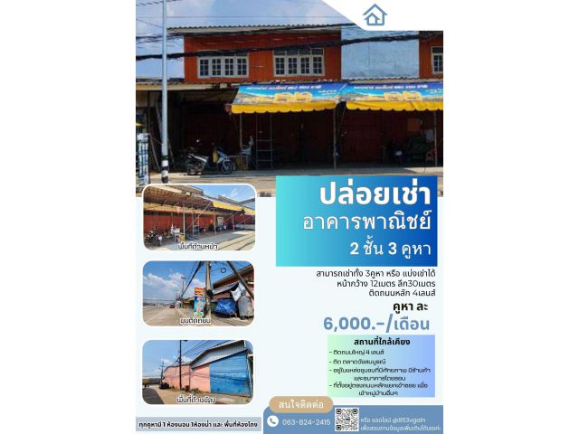 ปล่อยเช่าด่วนๆ 3คูหา อาคารพาณิชย์ 2 ชั้น 3คูหา ต.วังสมบูรณ์ อ.วังสมบูรณ์ สามารถเช่าทั้ง 3คูหา หรือ แบ่งเช่าได้