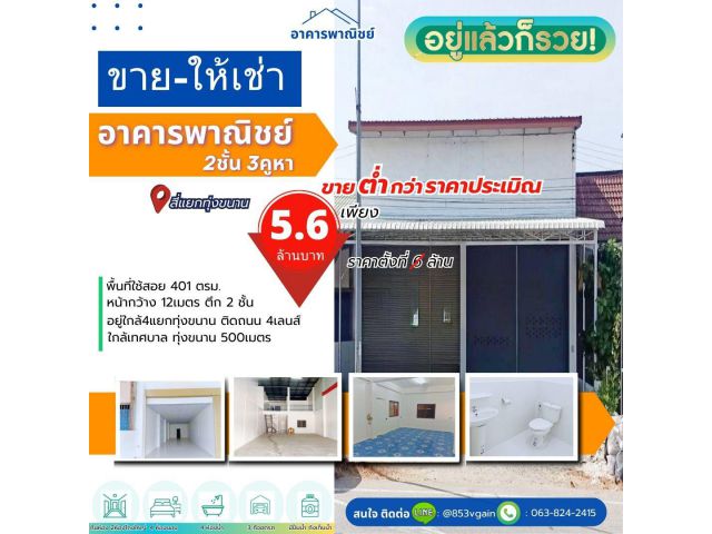 ปล่อยขาย-ให้เช่า ตึกอาคารพาณิชย์ 2ชั้น 3คูหา ต.ทุ่งขนาน อ.สอยดาว