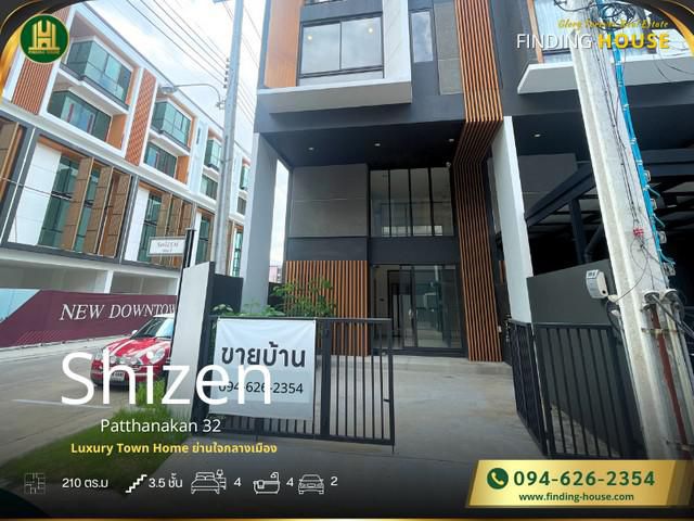 ขายทาวน์โฮม Shizen พัฒนาการ 32  3.5 ชั้น ถูกสุดในย่าน