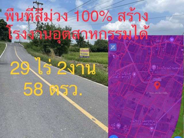 @@ขายที่ดิน29ไร่2งาน 58 ตรว. ที่ดินเป็นผังสีม่วงเข้ม เหมาะสร้างโรงงานอุตสาหกรรม ติดถนน3ด้าน หน้ากว้าง เดินทางสะดวกห่างกรุงเทพฯไม่เกิน120กิโล