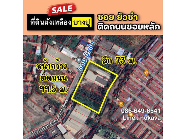 ขายที่ผังเหลือง 4 ไร่ บางปู ที่สวย แปลงเป็น 4 เหลี่ยม ️ติดถนนซอยหลัก