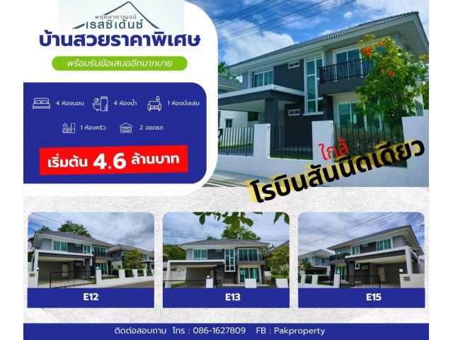 บ้านเดี่ยว2ชั้นพร้อมอยู่ใกล้โรบินสันกาญจนบุรีราคาพิเศษ!!