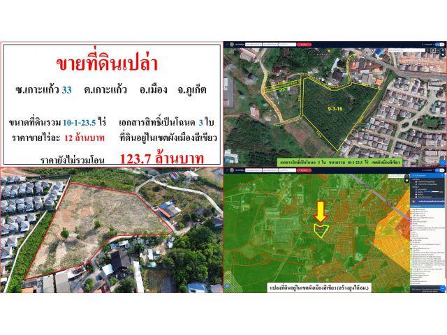 ขายที่ดินเปล่า ขนาด 10-1-23.5 ไร่  **ซ.เกาะแก้ว 33**  ต.เกาะแก้ว  เมืองภูเก็ต