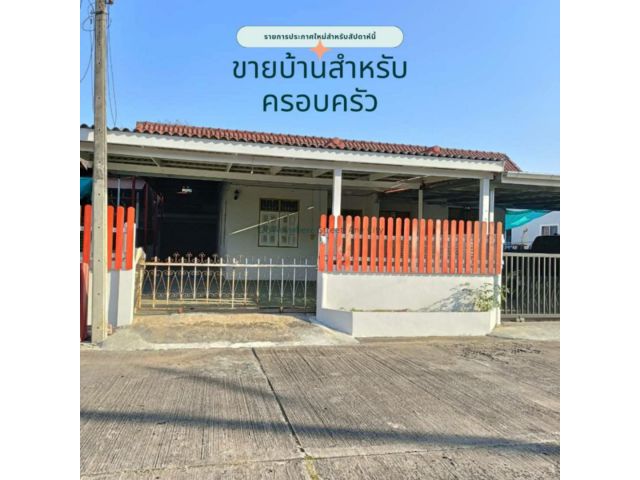 ขายบ้านพร้อมที่ดินโฉนด 50 ตรว. อ.เมืองเพชรบูรณ์