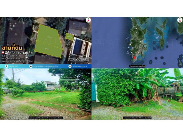 ที่ดิน 74.9 ตร.ว. ไสยวน ต.ราไวย์  Land Plot 299.6 sq.m. Saiyuan, Rawai