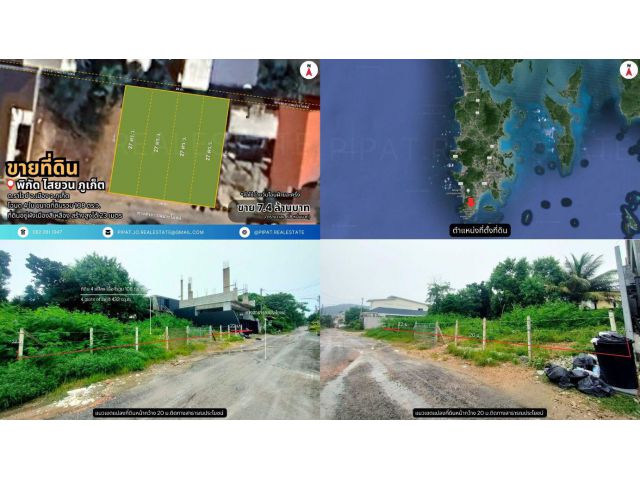 ที่ดิน 108 ตร.ว. ไสยวน ต.ราไวย์  Land Plot 432 sq.m. Saiyuan, Rawai