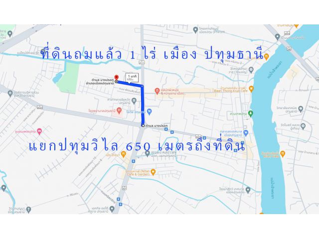 ที่ดินปทุมธานี 1 ไร่ อ.เมือง ใกล้ตลาดปทุมธานี โลตัสปทุมธานี