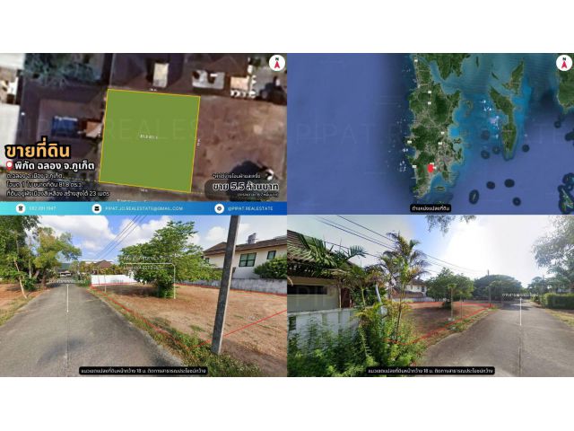 ที่ดิน 81.8 ตร.ว. ต.ฉลอง, จ.ภูเก็ต  Land Plot 327.2 sq.m. Chalong, Phuket