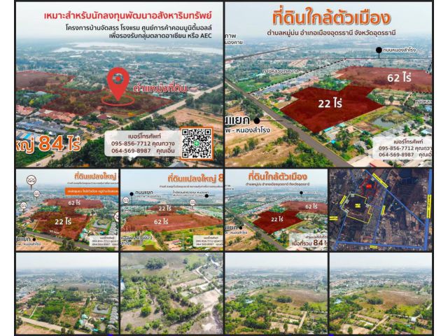 ขายที่ดินแปลงใหญ่ ทำเลทอง ราคาดีที่สุดย่านเมืองอุดรธานี