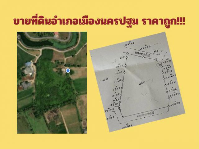 ขายที่ดินอำเภอเมืองนครปฐม ราคาถูก️️!!