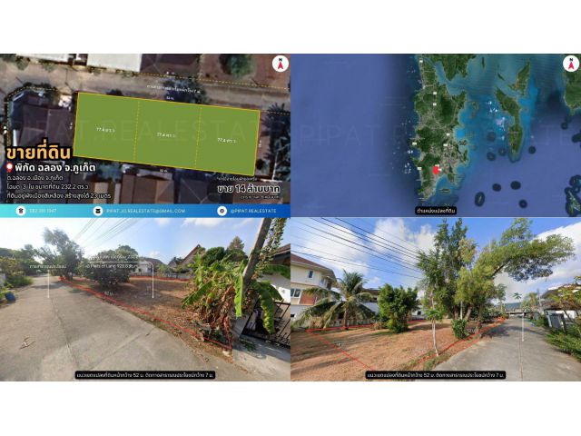 ที่ดิน 232.2 ตร.ว. ต.ฉลอง, จ.ภูเก็ต  Land Plot 928.8 sq.m. Chalong, Phuket