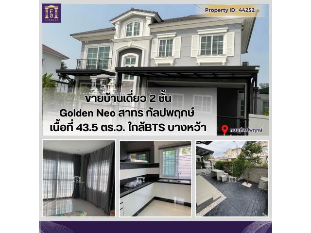 ขายบ้านเดี่ยว 2 ชั้น Golden Neo สาทร กัลปพฤกษ์ ราคาดี บ้านหลังมุม สภาพสวย เพียง 7 กม. จากสะพานตากสิน