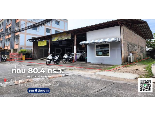 ที่ดิน 80.4 ตร.ว. ราไวย์, ภูเก็ต  Land Plot 321.6 sq.m. Rawai, Phuket