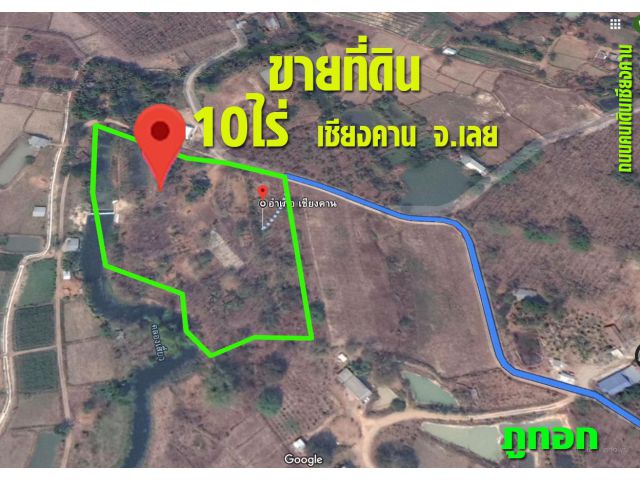 ที่ดินเชียงคาน จ.เลย เนื้อที่ 10ไร่เศษ ติดฝายน้ำ สวนป่าสัก (ราคาพิเศษมากๆ)