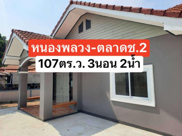 >>> บ้านเดี่ยว 3นอน2น้ำ ที่เยอะ 107ตารางวา หนองพลวง อ.เมืองนครราชสีมา 1.79ล้านบาท <<<