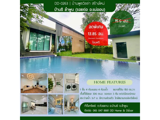 DD-0263  ขาย Pool Villa หรูในแม่ออน จังหวัดเชียงใหม่