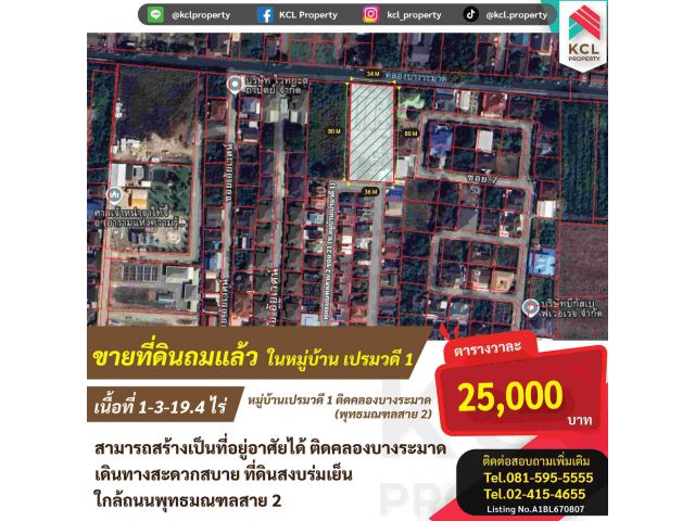 ขายที่ดิน 1-3-19.4 ไร่ พุทธมณฑลสาย2 ซ.21