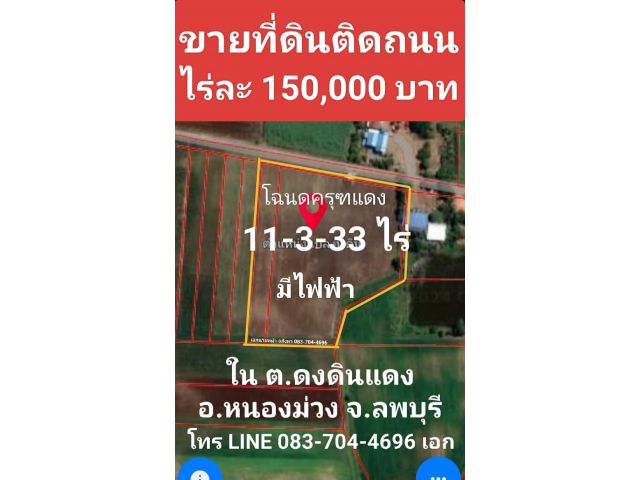 ขายที่ดินติดถนน 11 ไร่