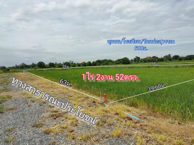 ที่ดินราคาถูก เมืองสุพรรณบุรี 1ไร่2งาน52ตรว.