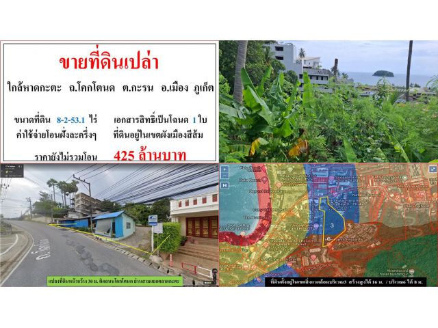 ขายที่ดินเปล่า ขนาด 8-2-53.1 ไร่  **ใกล้หาดกะตะ ถ.โคกโตนด**  ต.กะรน  เมืองภูเก็ต