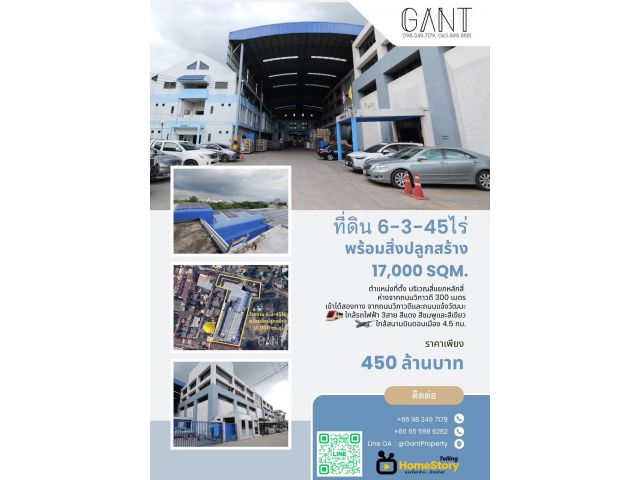 ขาย ที่ดิน 6-3-45ไร่ พร้อมอาคารสำนักงาน/โรงงาน/โกดัง รวม 17,000 ตร.ม. บนถนนวิภาวดี ใกล้สนามบินดอนเมืองเพียง 4.5 กม.