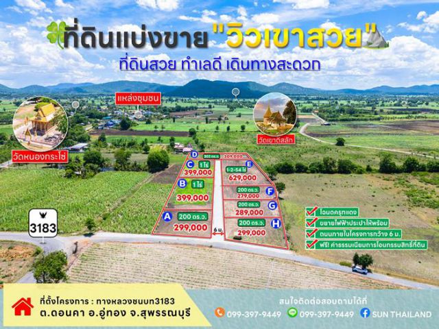 ที่ดินโฉนดครุฑแดงแบ่งขาย 100 ตรว.-1 ไร่, 2ไร่ บรรยกาศดีวิวภูเขา เดินทางสะดวกไม่เปลี่ยวใกล้ร้านค้าชุมชน