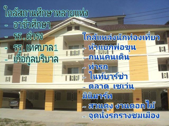 อพาร์ทเม้นท์ ทำเลดี ใจกลางเมือง เดินทางสะดวก ทำได้ทั้งรายวัน รายเดือน