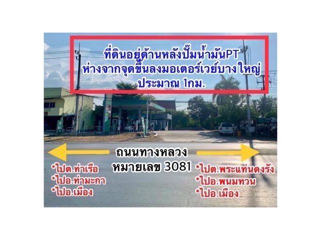 ให้เช่าที่ดินสวย เนื้อที่1ไร่กว่า อยู่ด้านหลังปั๊มPT แหล่งชุมชน ใกล้วัดตะคร้ำเอน