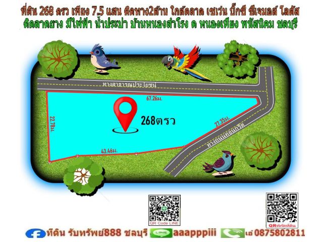 ที่ดิน 268 ตรว. เหมา 7.5 แสน 				 					 	ที่ดิน 268 ตรว. เหมา 7.5 แสน ที่สูง มีไฟฟ้า มีน้ำประปา ติดคอนกร