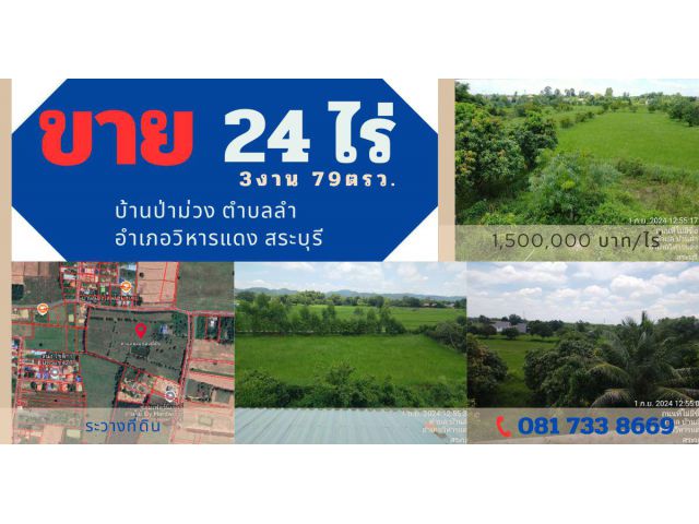 ขายที่ดิน,บ้า่นพัก 24ไร่ 3งาน 79ตรว.