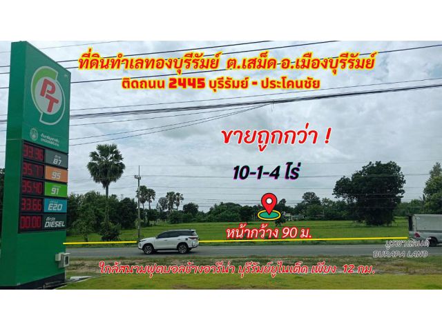 ขายที่ดินบุรีรัมย์ 10-1-4 ไร่ ใกล้ตัวเมืองบุรีรัมย์ ติดถนนเส้นทางเมืองบุรีรัมย์ ไป ประโคนชัย