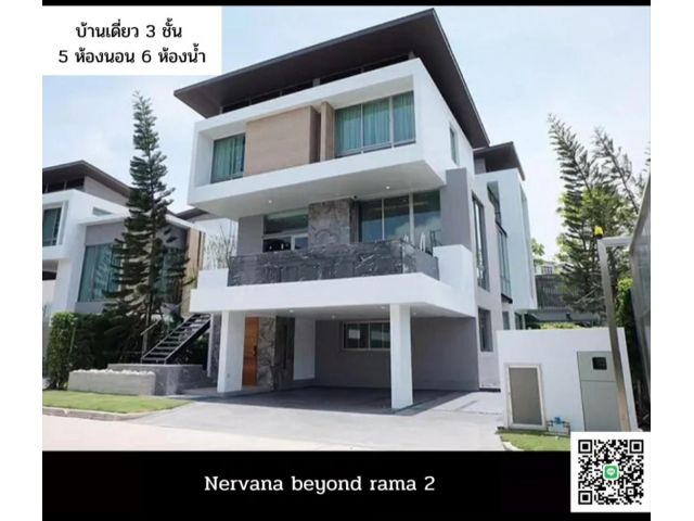 Nervana beyond rama 2 บ้านเดี่ยวพร้อมอยู่