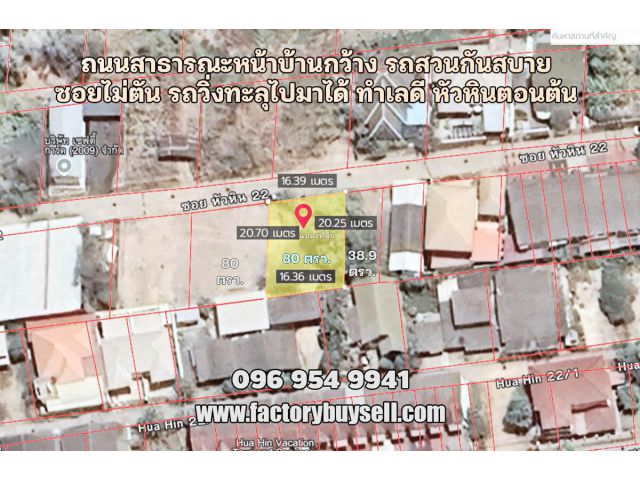 ขายที่ดิน หัวหิน 22 ตรงข้าม Index Living Mall - อินเด็กซ์ ลิฟวิ่งมอลล์ ต.หัวหิน สงบ ปลอดภัย น่าอยู่