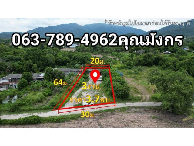 ที่ดิน 3 งาน ตำบลหนองรีอำเภอบ้านบึง จังหวัดชลบุรีราคา 3.7 ล้านบาท 063 789 4962 คุณมังกรเบอร์มีไลน์