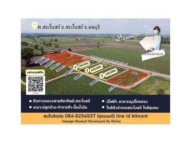 ที่ดินติดถนน 2340 แบ่งขาย 300ตรว. ต.สระโบสถ์ อ.สระโบสถ์ จ.ลพบุรี