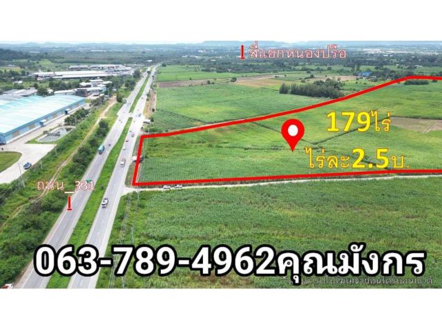 ที่ดิน 173 ไร่ ติดถนน331 อ.บ้านบึง จังหวัดชลบุรี ขายไร่ละ 2.5 ล้านบาท 063-789-4962คุณมังกรเบอร์มีไลน์