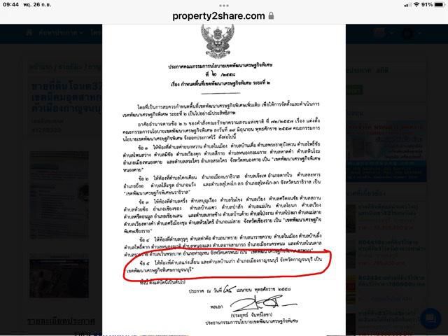 ขายทีดินโฉนดครุฑแดง37ไร่ ตั้งอยู่ในเขตประกาศเป็นเขตเศรษฐกิจพิเศษของจังหวัดกาญจนบุรี  ขายไร่ละ5.5แสน