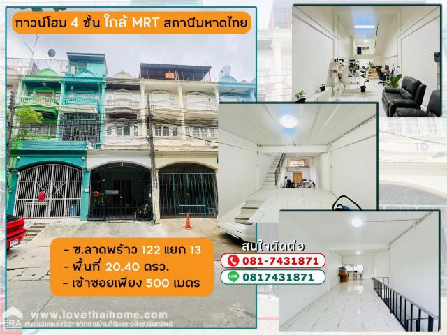 ขายทาวน์โฮม 4 ชั้น ลาดพร้าว122 แยก13 ทางลัด รามคำแหง65 ใกล้ MRTมหาดไทย 21ตรว เข้าซ.500เมตร