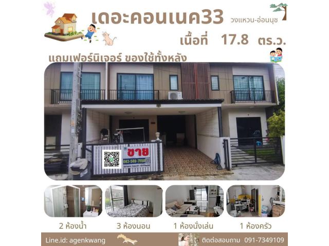 ขายบ้านทาวน์โฮม เดอะคอนเนค33 เนื้อที่ 17.8ตร.ว. แขวงดอกไม้ เขตประเวศ กทม.