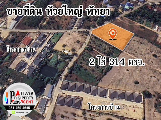 ขายที่ดิน สร้างบ้านขายต่างชาติ ห้วยใหญ่ พัทยา