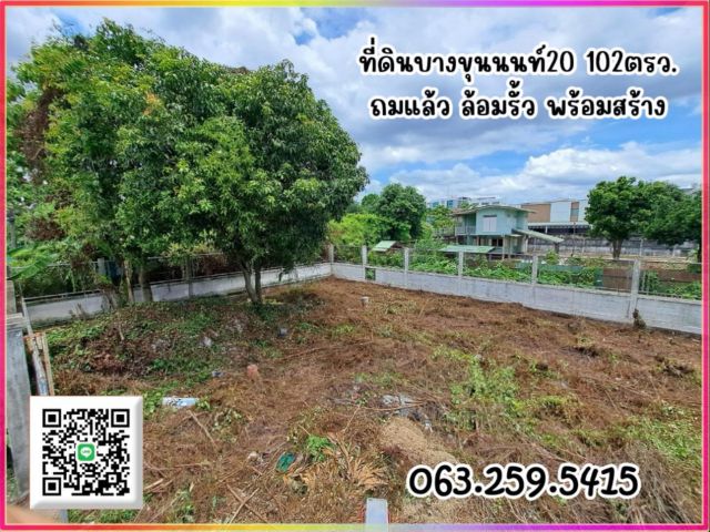 ที่ดินเปล่า 102 ตรว. ล้อมรั้วพร้อมสร้าง บางขุนนทน์ ซอย20 บางกอกน้อย