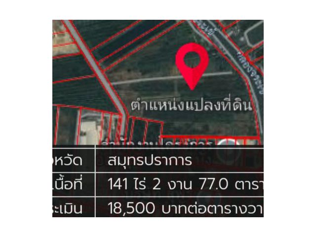 ขายที่ดิน141ไร่