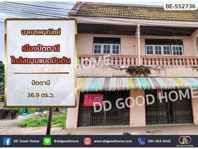 อาคารพาณิชย์ เมืองปัตตานี ใกล้สนามแบดมินตัน ปัตตานี