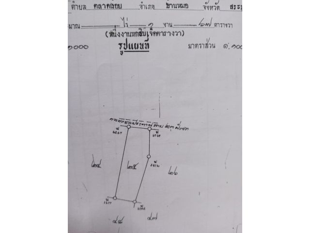 ขายที่ดินติดถนนทางไปวัดโคกมะขาม อ.บ้านหมอ