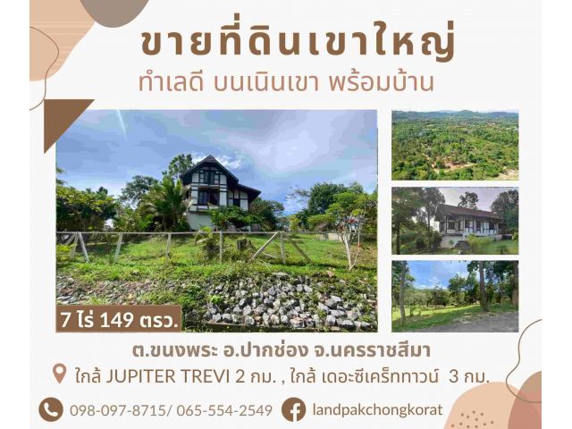 ขายบ้านพร้อมที่ดินเขาใหญ่ บนเนินวิวเขา บรรยากาศดีมาก