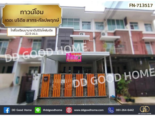 ทาวน์โฮม เดอะ บริติช สาทร-กัลปพฤกษ์ ใกล้โรงเรียนนานาชาติบริติชโคลัมเบีย